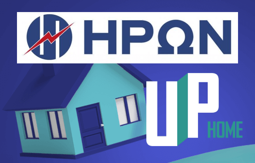 ηλεκτρική ενεργεια Heron-product-up home – finixnet cut UP TINY ΗΡΩΝ UP